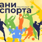 Dani sporta u Prijedoru od 22-28.avgusta