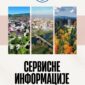 Servisne informacije za 26. decembar