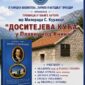 SUTRA PROMOCIJA “DOSITEJEVE KUĆE”