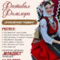 Festival folklora 11. jula