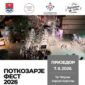 SUTRA “POTKOZARJE FEST 2026”