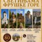 POKLONIČKO PUTOVANjE – SVETINjAMA FRUŠKE GORE