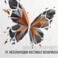 VEČERAS OTVARANJE FESTIVALA POZORIŠTA „ZLATNA VILA“